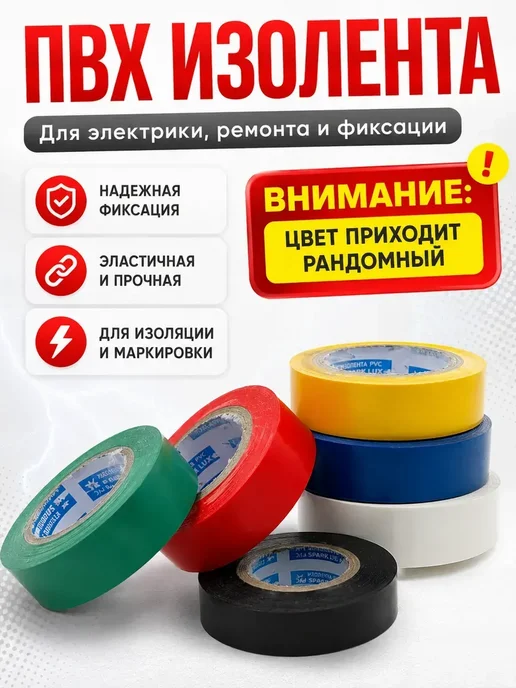 Лем0806 1 Изолента ПВХ цветная 1шт для проводов и ремонта 18 м, 1 шт, 18 м, фото 2