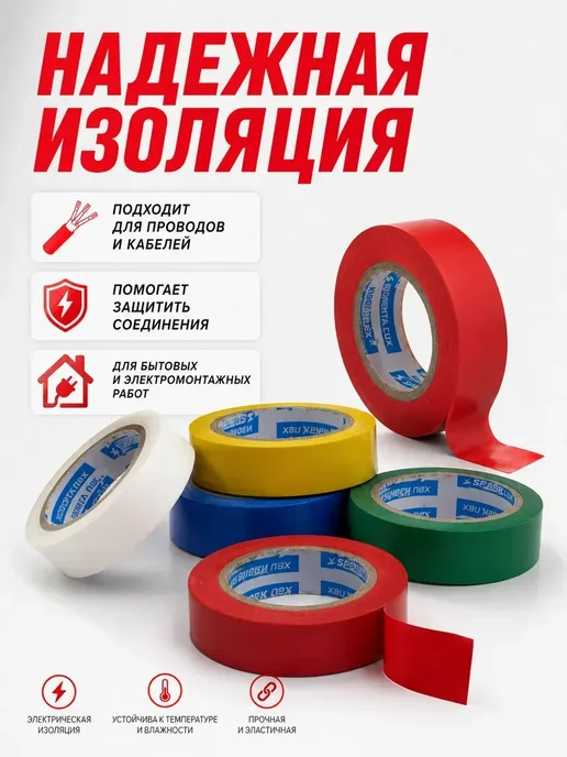 Лем0806 1 Изолента ПВХ цветная 1шт для проводов и ремонта 18 м, 1 шт, 18 м, фото 3