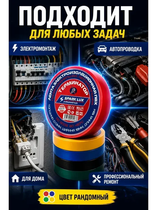 Азю1 1 Изолента ПВХ электроизоляционная 18 мм для ремонта и дома, вариант, фото 3