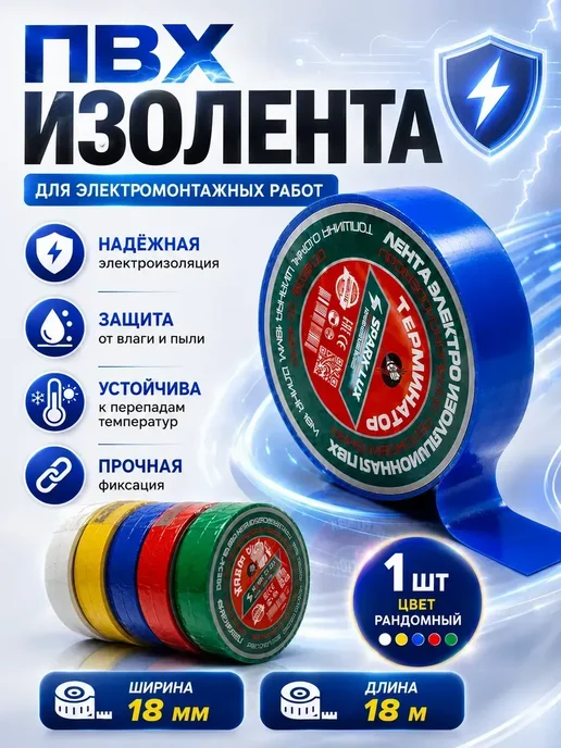 Улика2 1 Изолента электротехническая для проводов влагостойкая, вариант, фото 2