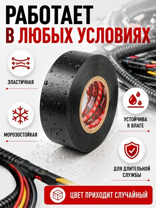 Р0206 1 Изолента цветная 1шт для проводов и ремонта, 1 шт, фото 3
