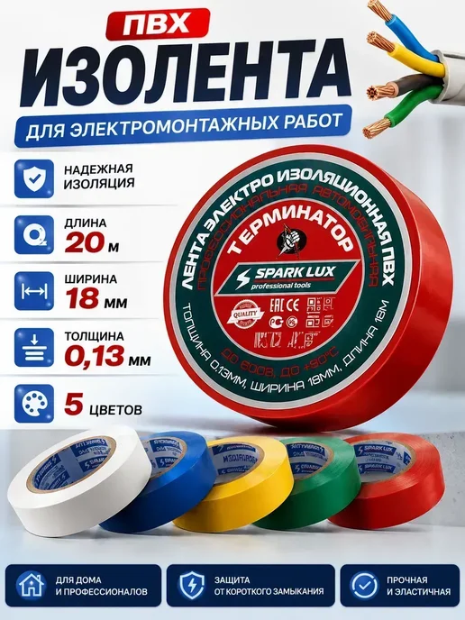 К555 1 Изолента ПВХ 18 мм 18 м электроизоляционная для проводов, 18 м, фото 2