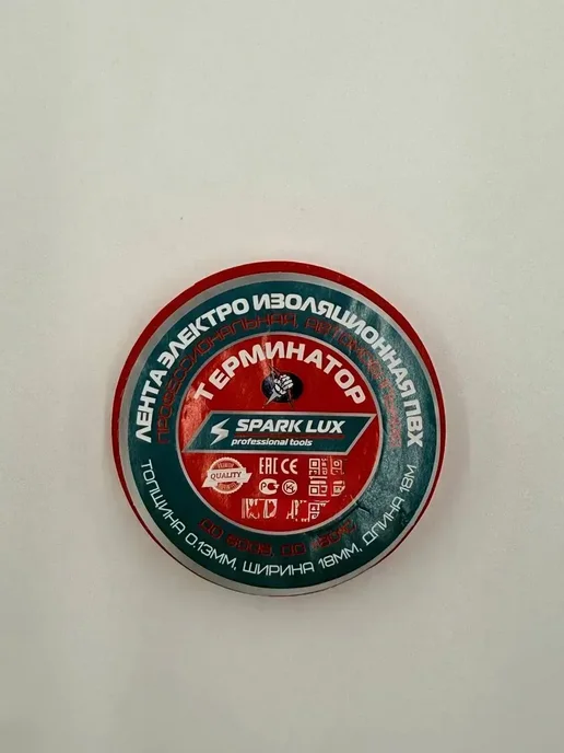 К555 1 Изолента ПВХ 18 мм 18 м электроизоляционная для проводов, 18 м, фото 6