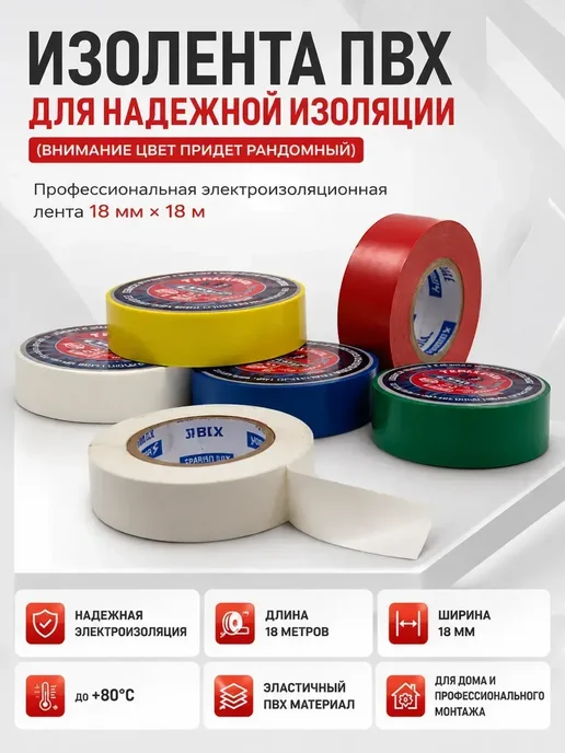 ЭЖ1022А 1 Изолента ПВХ 18 мм х 18 м электроизоляционная, 18 м, фото 2