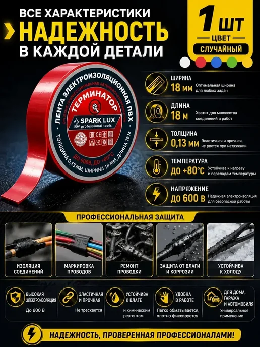 мили24 1 Изолента ПВХ электроизоляционная 18мм 18м для кабеля, 18 м, фото 4