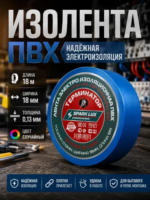 нова2 1 Изолента ПВХ 18 мм 18 м электроизоляционная для проводов, 18 м, фото 2