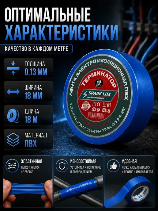 нова2 1 Изолента ПВХ 18 мм 18 м электроизоляционная для проводов, 18 м, фото 4