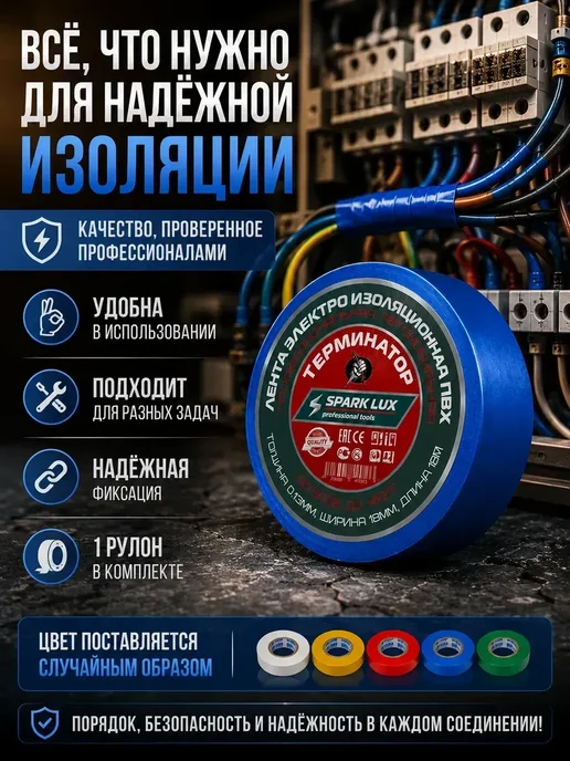 нова2 1 Изолента ПВХ 18 мм 18 м электроизоляционная для проводов, 18 м, фото 5