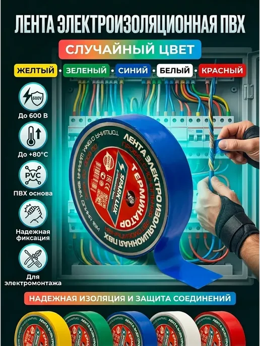 Б32 1 Лента электроизоляционная ПВХ (изолента) 18м, 18 м