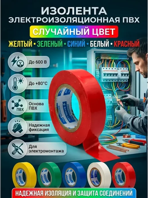 Б32 1 Лента электроизоляционная ПВХ (изолента) 18м, 18 м, фото 2