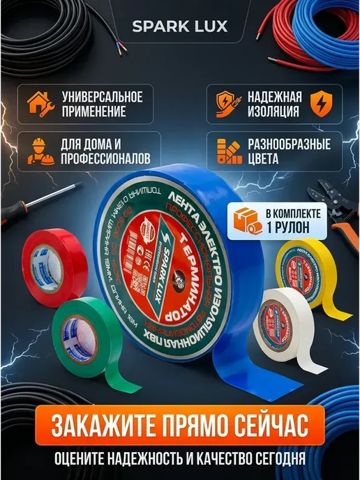 Б32 1 Лента электроизоляционная ПВХ (изолента) 18м, 18 м, фото 6