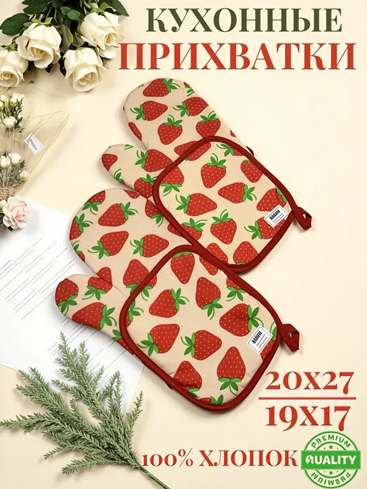 Прихватка кухонные, белый