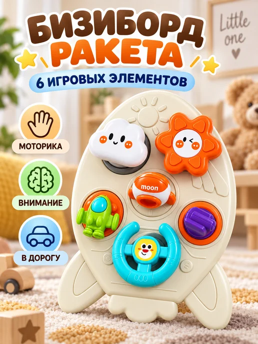 Брендиана Люкс Бизиборд Ракета с рулём, серый