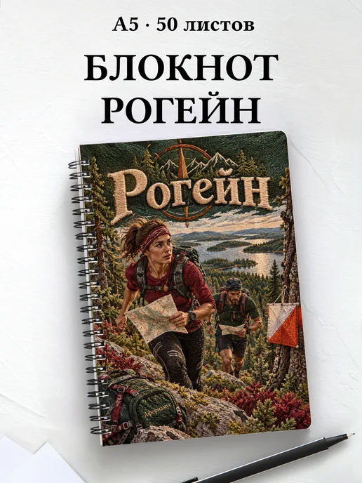 Блокнот Рогейн с мотивирующими цитатами