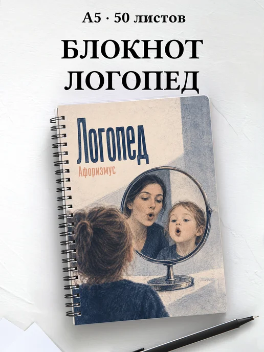 Блокнот логопеда с мотивирующими цитатами