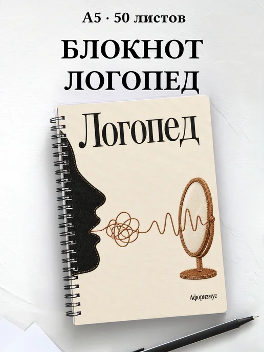 Блокнот логопеда с мотивирующими цитатами