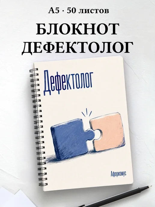 Блокнот дефектолога с мотивирующими цитатами