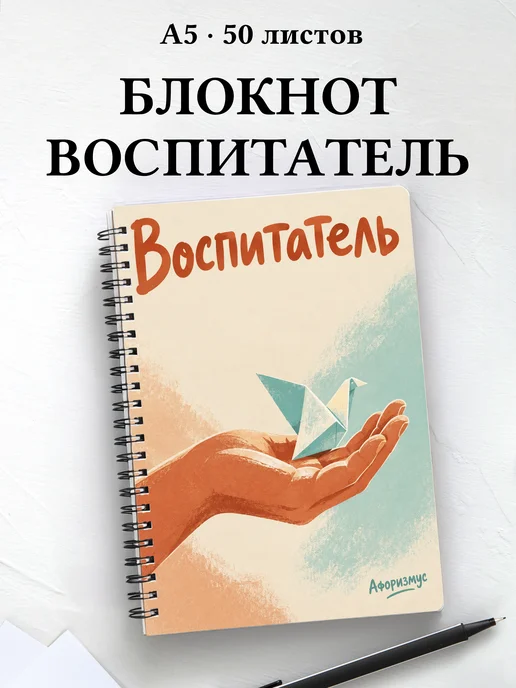 Блокнот воспитателя с мотивирующими цитатами