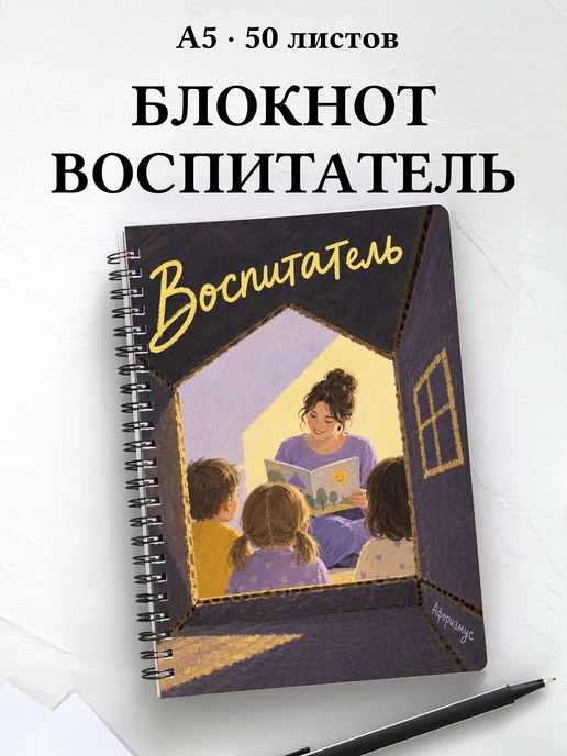 Блокнот воспитателя с мотивирующими цитатами