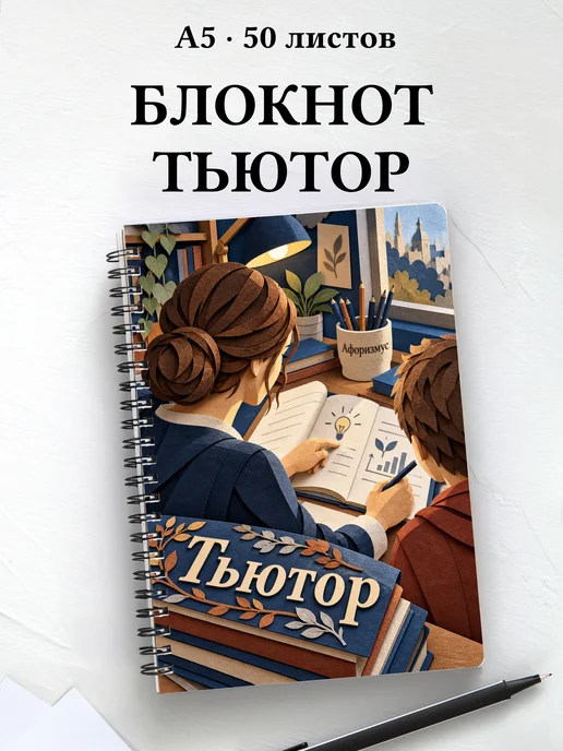 Блокнот тьютора с мотивирующими цитатами