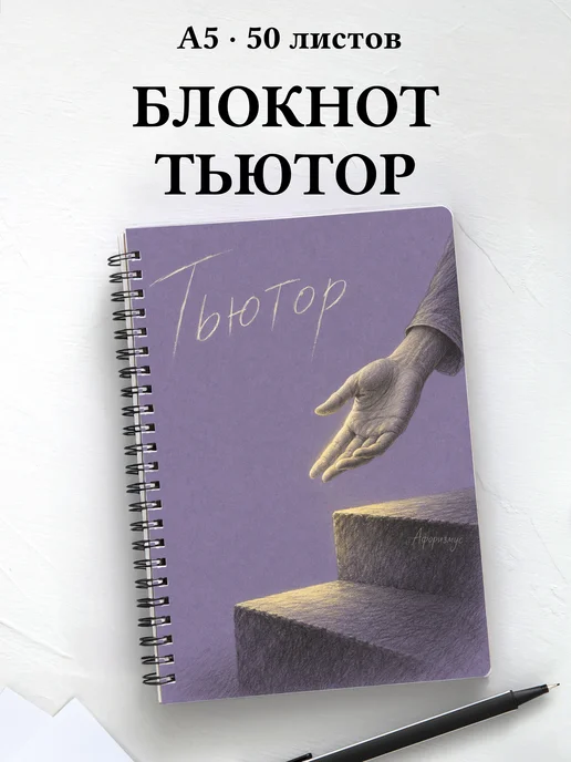 Блокнот тьютора с мотивирующими цитатами