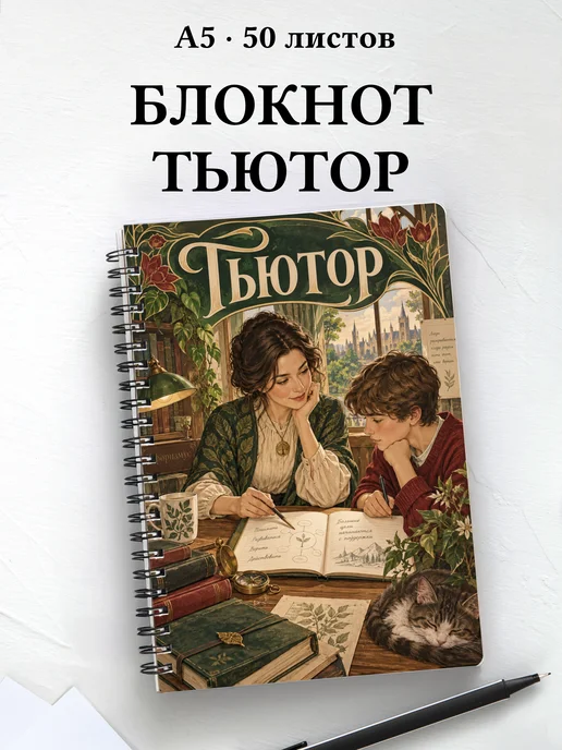 Блокнот тьютора с мотивирующими цитатами