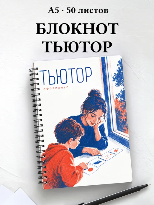 Блокнот тьютора с мотивирующими цитатами