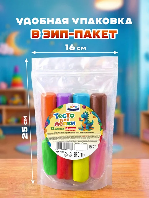 Тесто для лепки для малышей, 12 цветов в зип-пакете, 2 360г, 12 цв., 360 г, фото 7