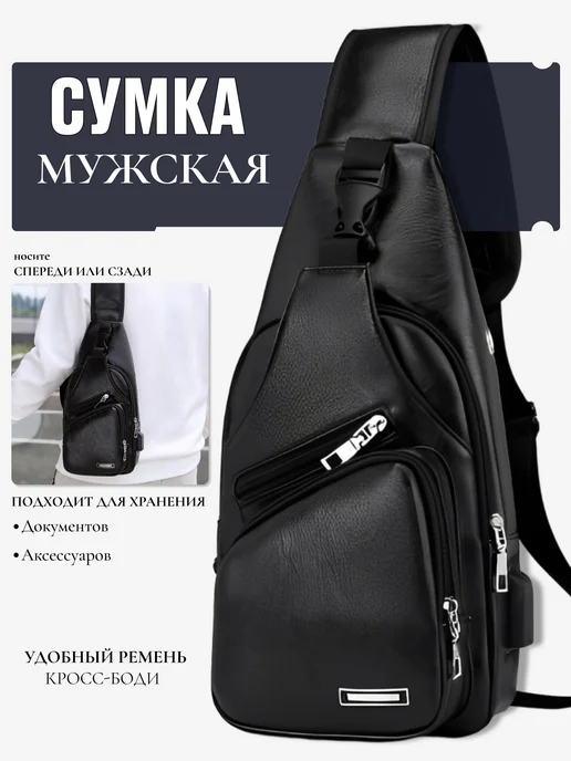 сумка через плечо для женщин и мужчин 