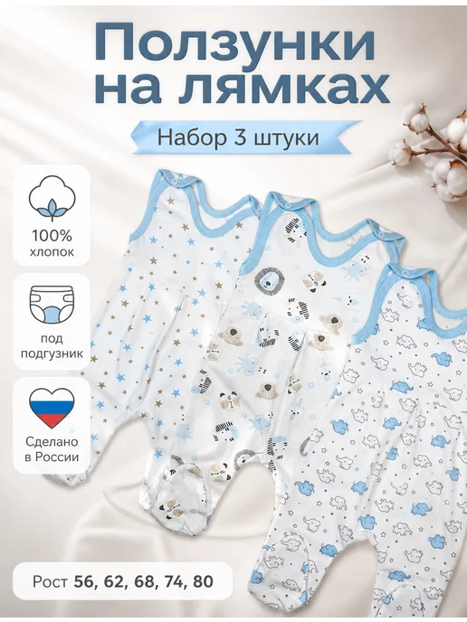 Графарики Ползунки для новорожденных на лямках 3 штуки, голубой