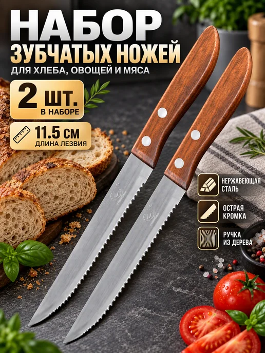 MarketMaster Нож зубчатый универсальный для хлеба и нарезки овощей, бежевый, 2 шт