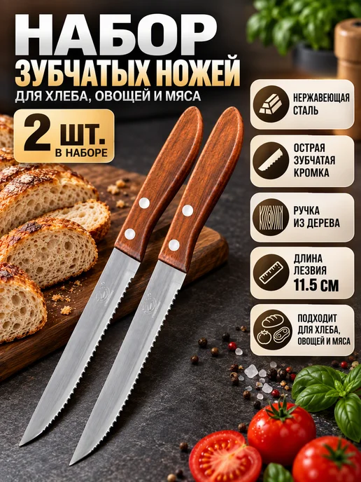 MarketMaster Нож зубчатый универсальный для хлеба и нарезки овощей, бежевый, 2 шт, фото 2