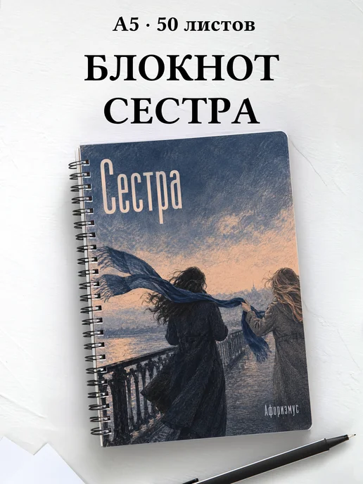 Блокнот сестры с мотивирующими цитатами
