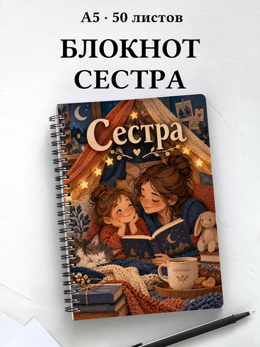 Блокнот сестры с мотивирующими цитатами