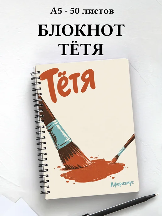Блокнот тёти с мотивирующими цитатами