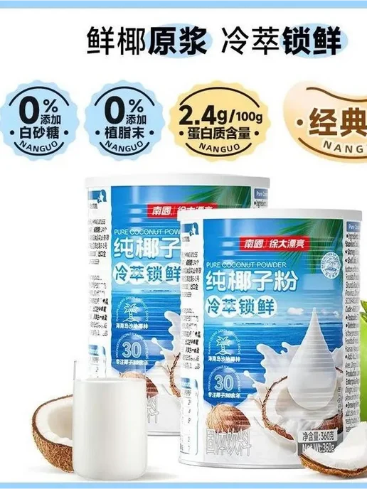 Сухое молоко Nanguo, 360 г, жирность 34%, 360 г, фото 2