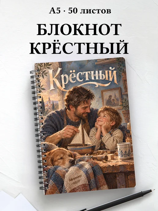 Блокнот крёстного с мотивирующими цитатами