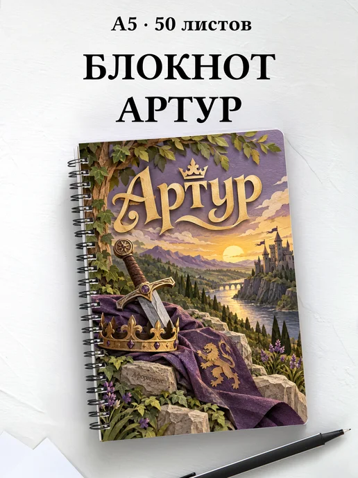 Блокнот Артур с мотивирующими цитатами