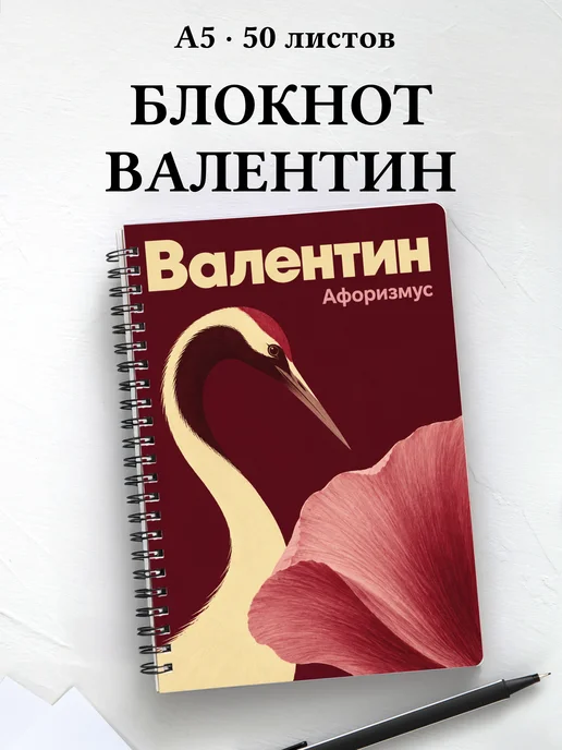Блокнот Валентин с мотивирующими цитатами