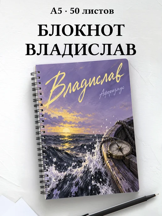 Блокнот Владислав с мотивирующими цитатами