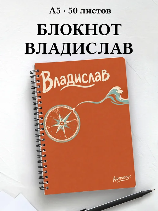 Блокнот Владислав с мотивирующими цитатами