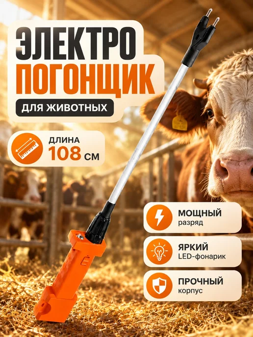 Электропогоняло аккумуляторное, 108 см, 5200 мАч, до 8 ч, 5200 мАч