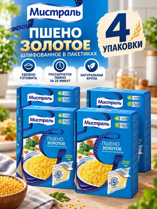 МИСТРАЛЬ Пшено Золотое шлифованное в пакетиках 5х80 г 400 г, 5x80, 4 шт, фото 2