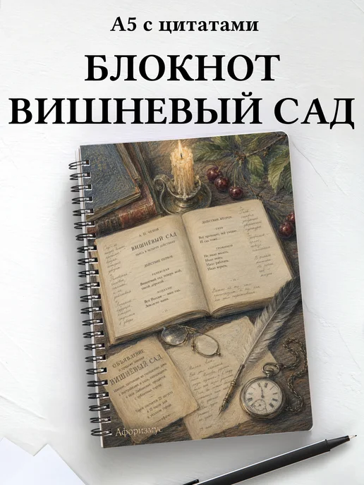 Блокнот Вишневый сад с мотивирующими цитатами
