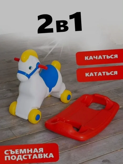 Полесье качалка-каталка Лошадка 2в 1, белый, фото 3