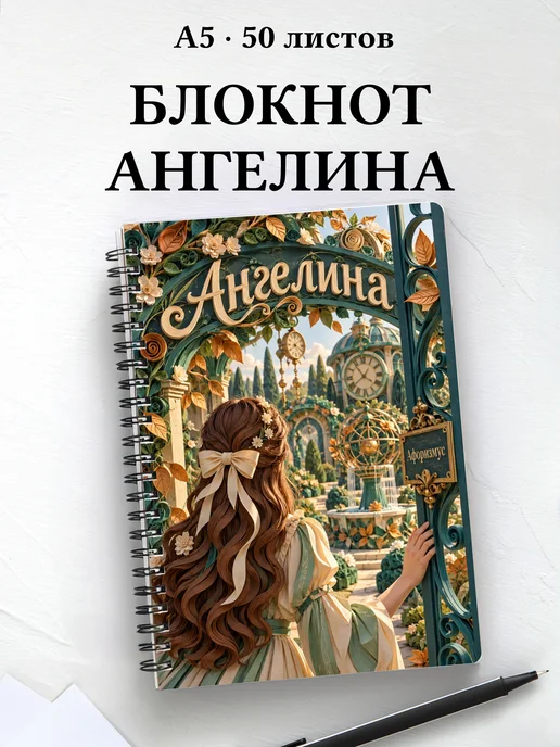 Блокнот Ангелина с мотивирующими цитатами