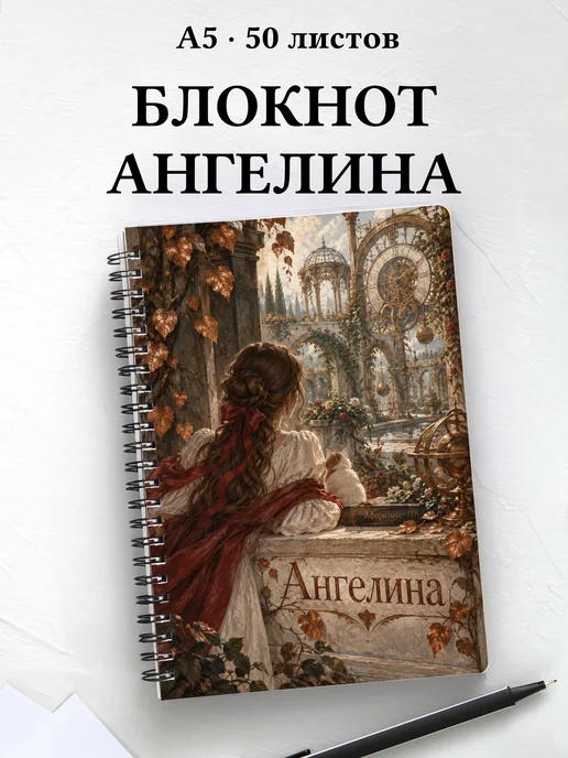 Блокнот Ангелина с мотивирующими цитатами