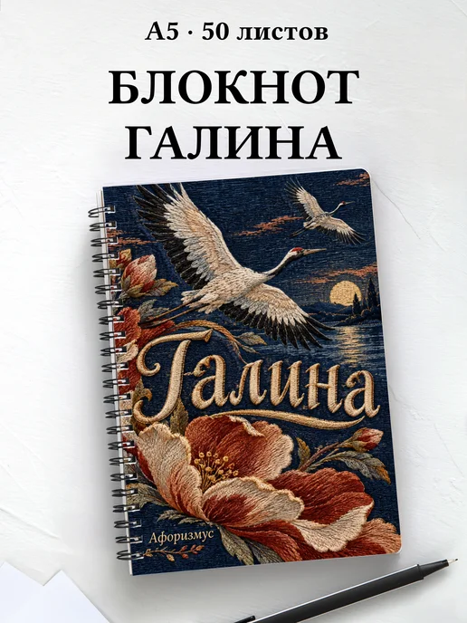 Блокнот Галина с мотивирующими цитатами