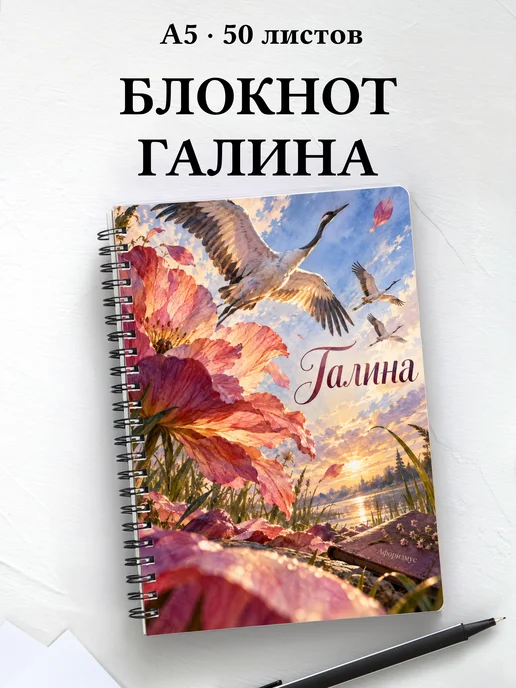 Блокнот Галина с мотивирующими цитатами