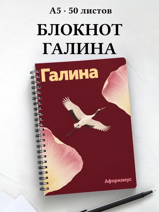 Блокнот Галина с мотивирующими цитатами